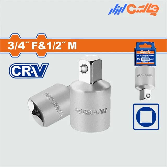 تبدیل بکس 3/4 به 1/2 وادفو WSC9234