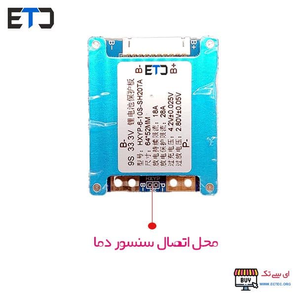 ماژول شارژ دشارژ باتری 9 سل 33.3 ولت 28 آمپر HXYP-SH20TA-9S — تصویر ۲