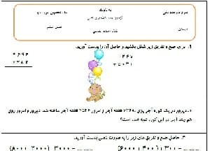 نمونه سوال ریاضی سوم ابتدایی (فصل ششم)