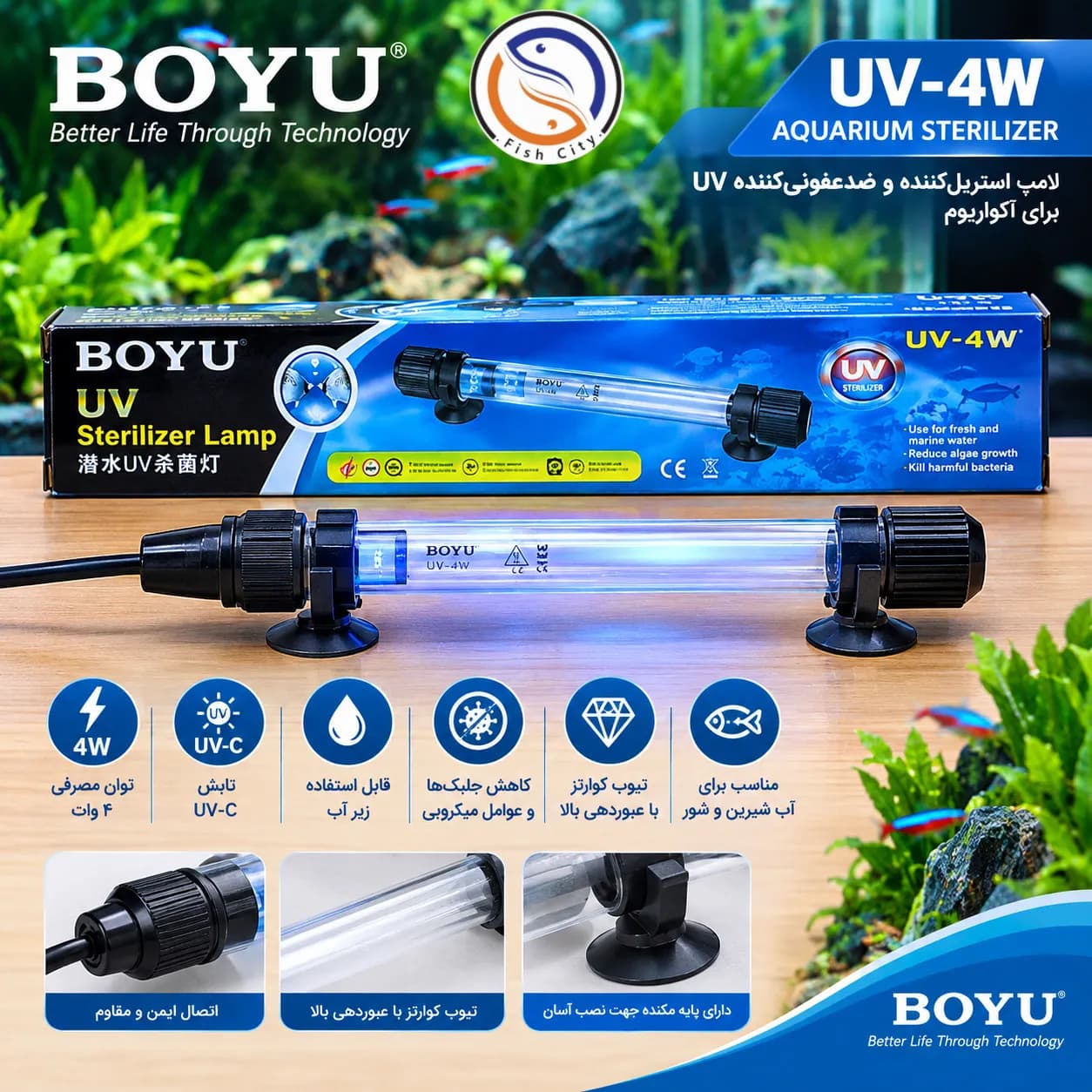 لامپ UV-C اکواریوم برند بویو مدل UV-4W