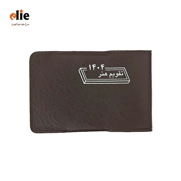تقویم 1404 هنر مدل بیاضی — تصویر ۲
