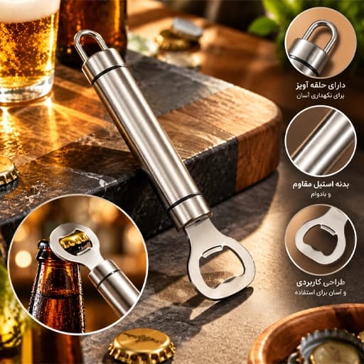 بطری باز کن گرد استیل برند شنگیا