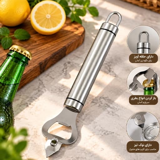 بطری باز کن 2 کاره استیل برند شنگیا