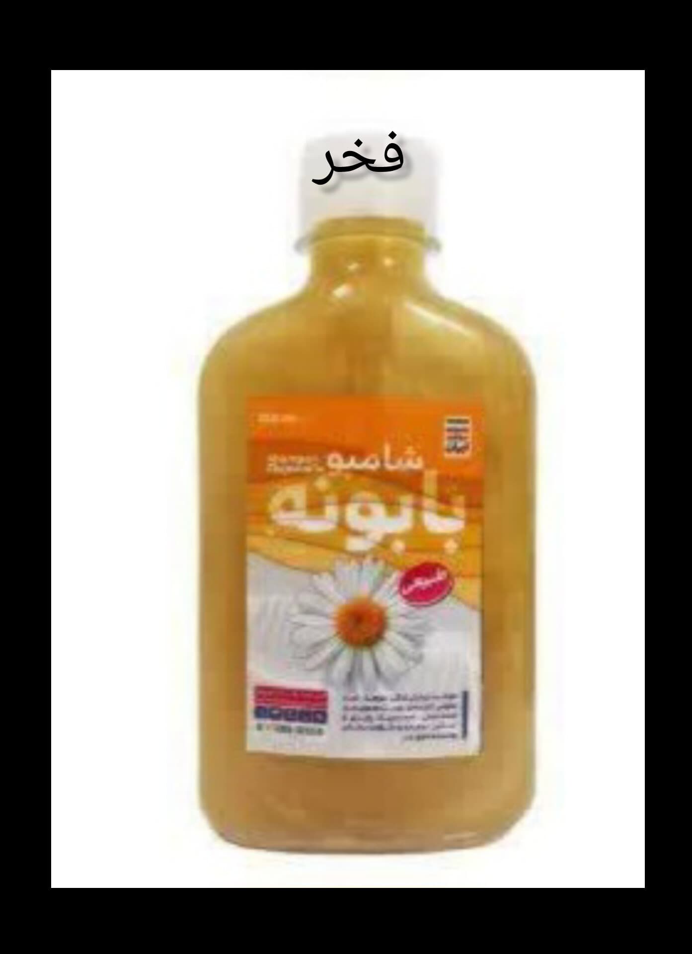 شامپوبابونه