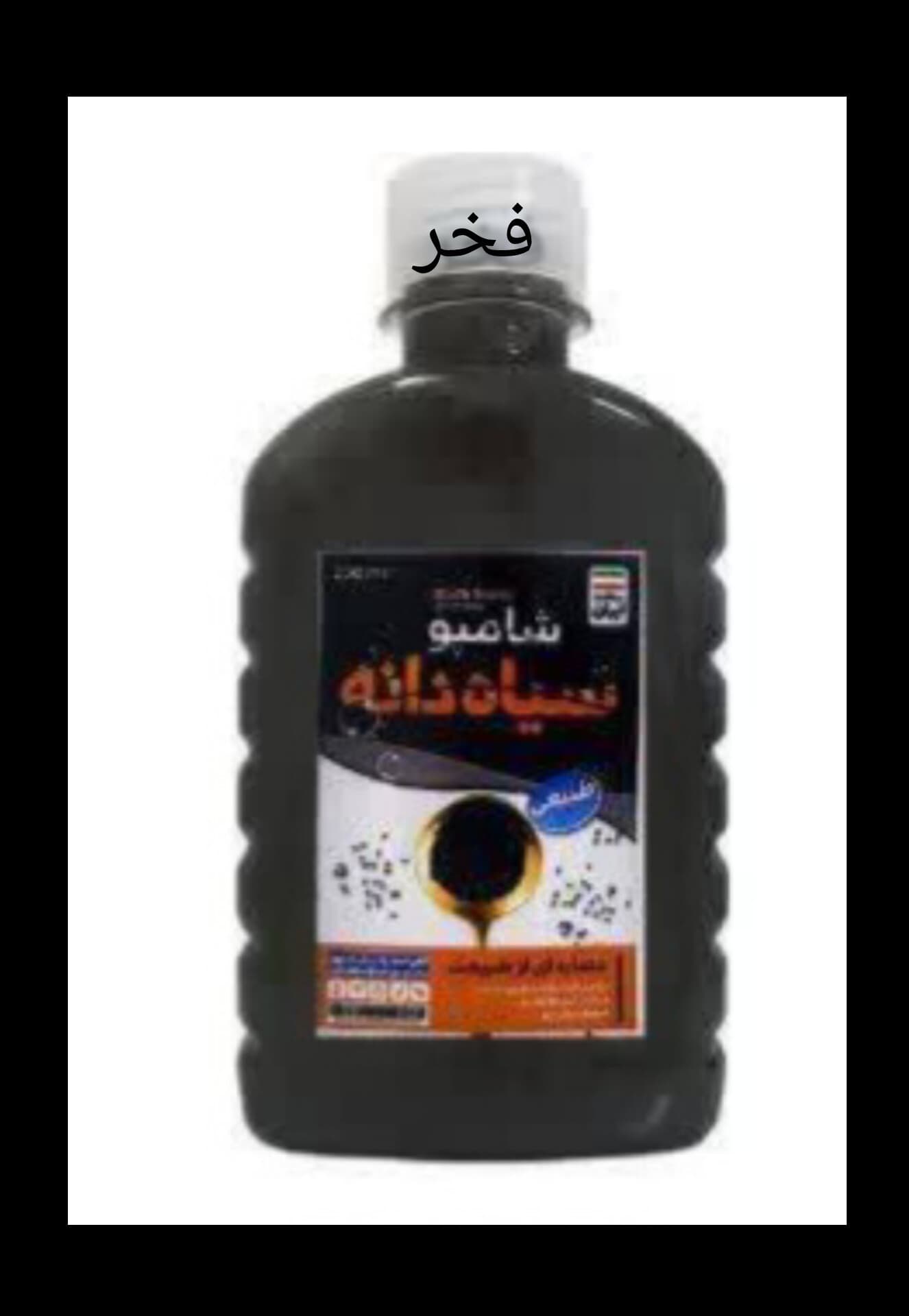 شامپوسیاه دانه