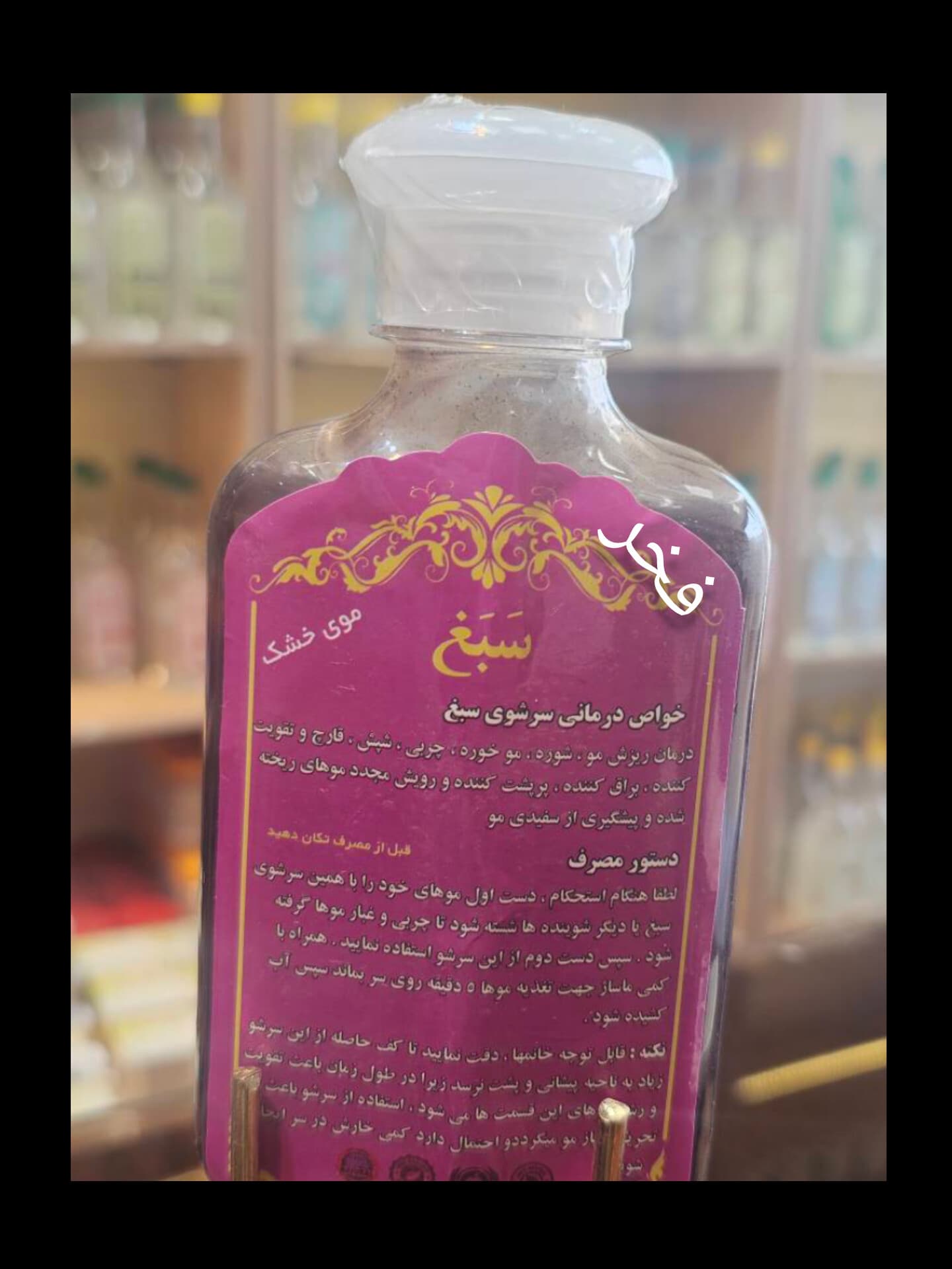 شامپوسبغ موهای خشک