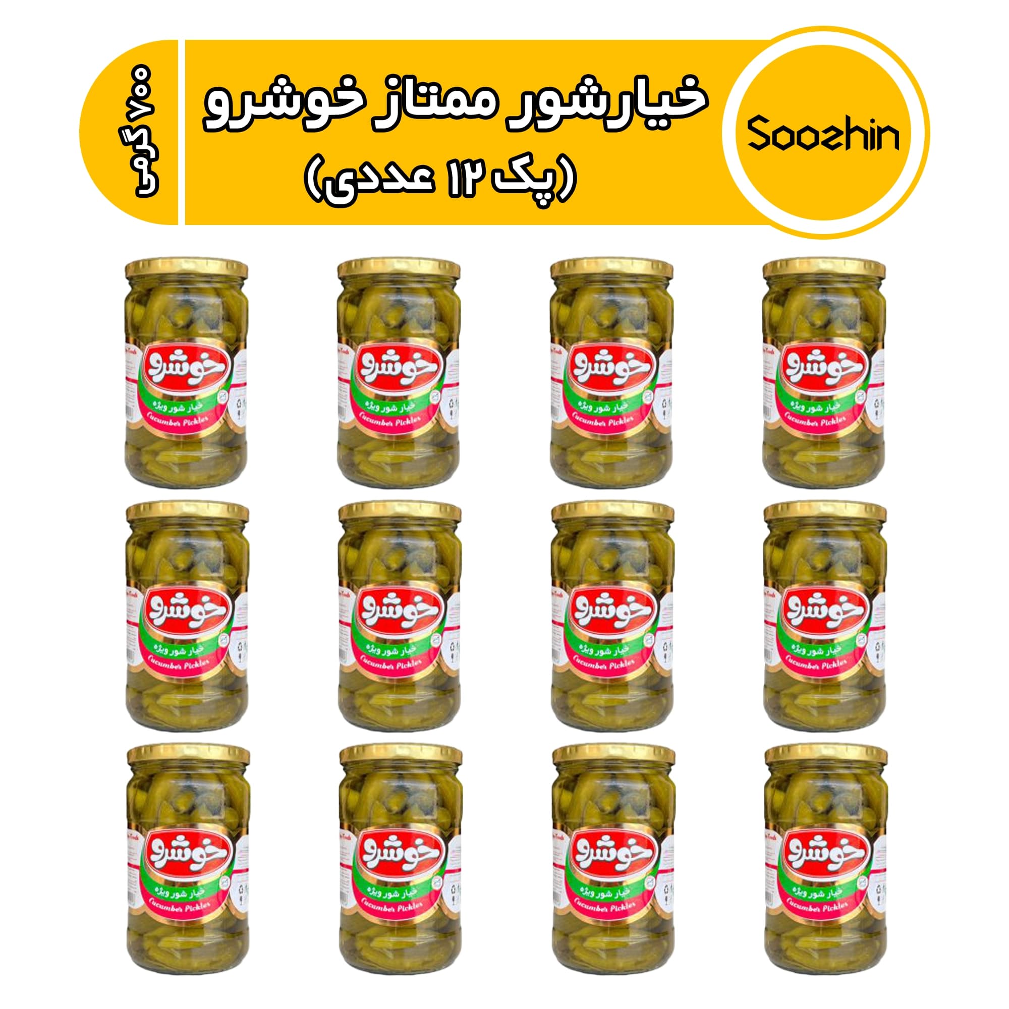 خیارشور ممتاز شیشه (700 گرمی)(پک 12 عددی)