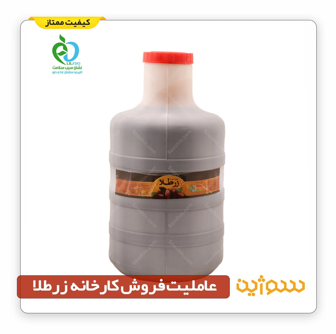 شیره خرمای ممتاز زرطلا – 20 کیلوگرم به قیمت کارخانه