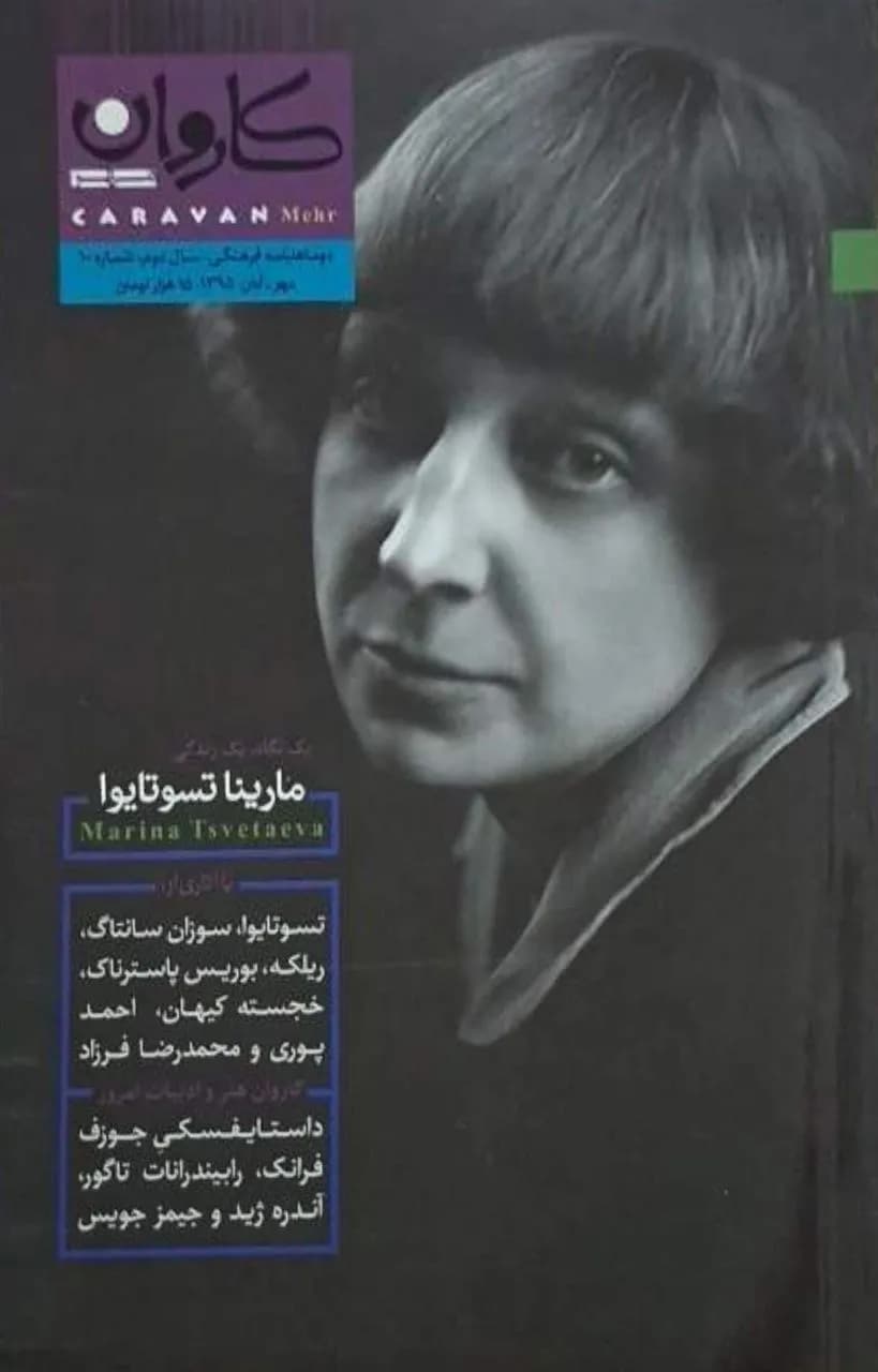 کاروان (شماره ۱۰)
