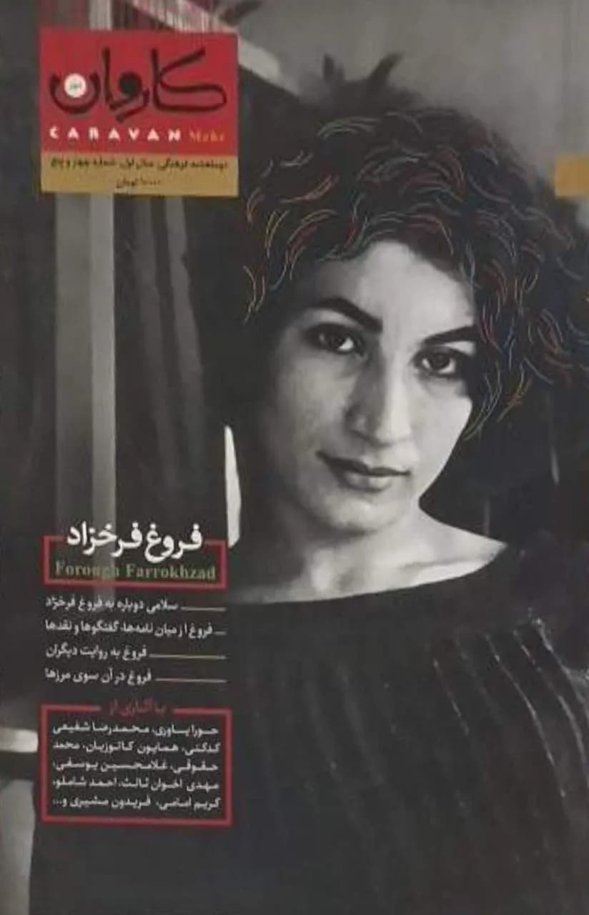 کاروان (شماره ۴ و ۵)