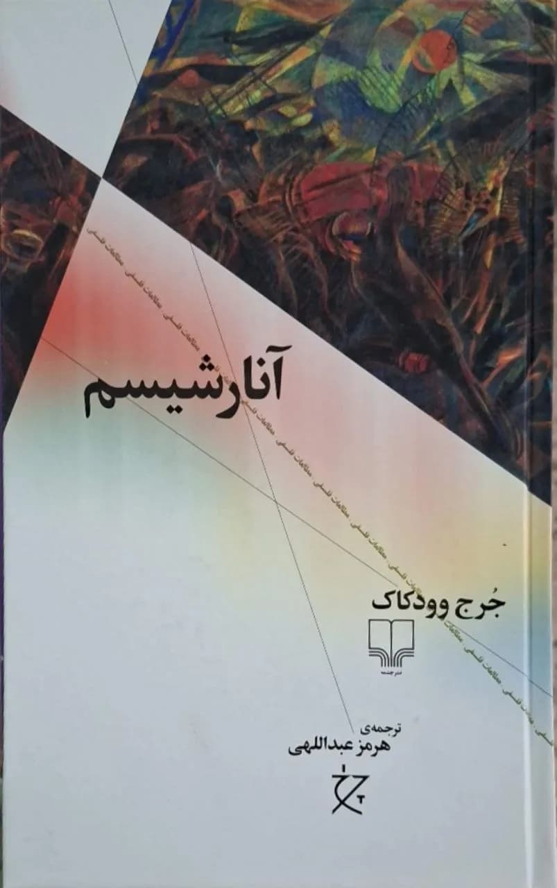 آنارشیسم | جورج وودکاک