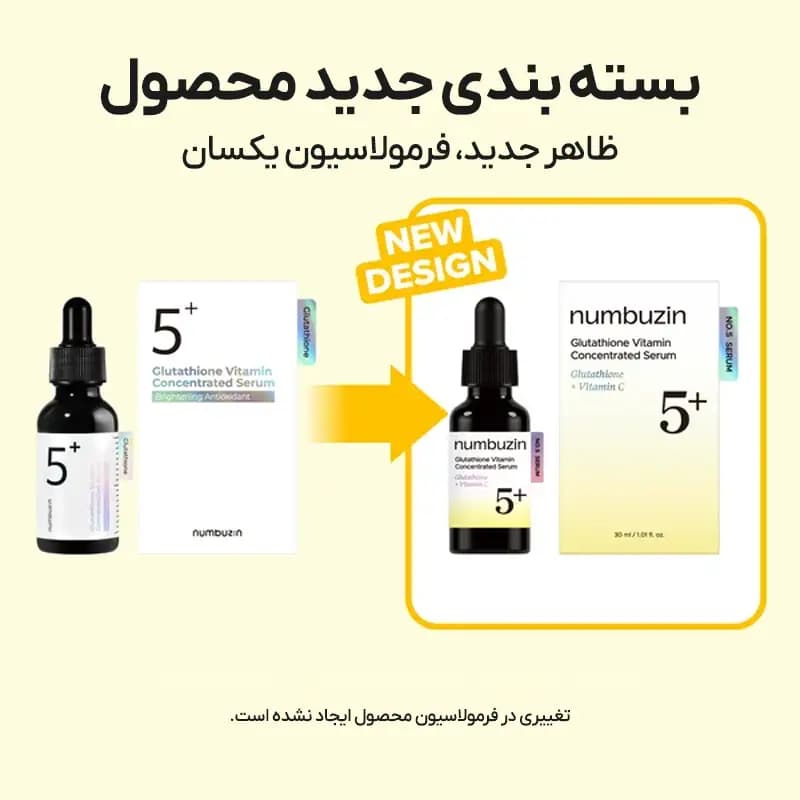 سرم کنسانتره گلوتاتیون نامبوزین Numbuzin شماره 5 حجم 30 میلی لیتر اصل — تصویر ۳