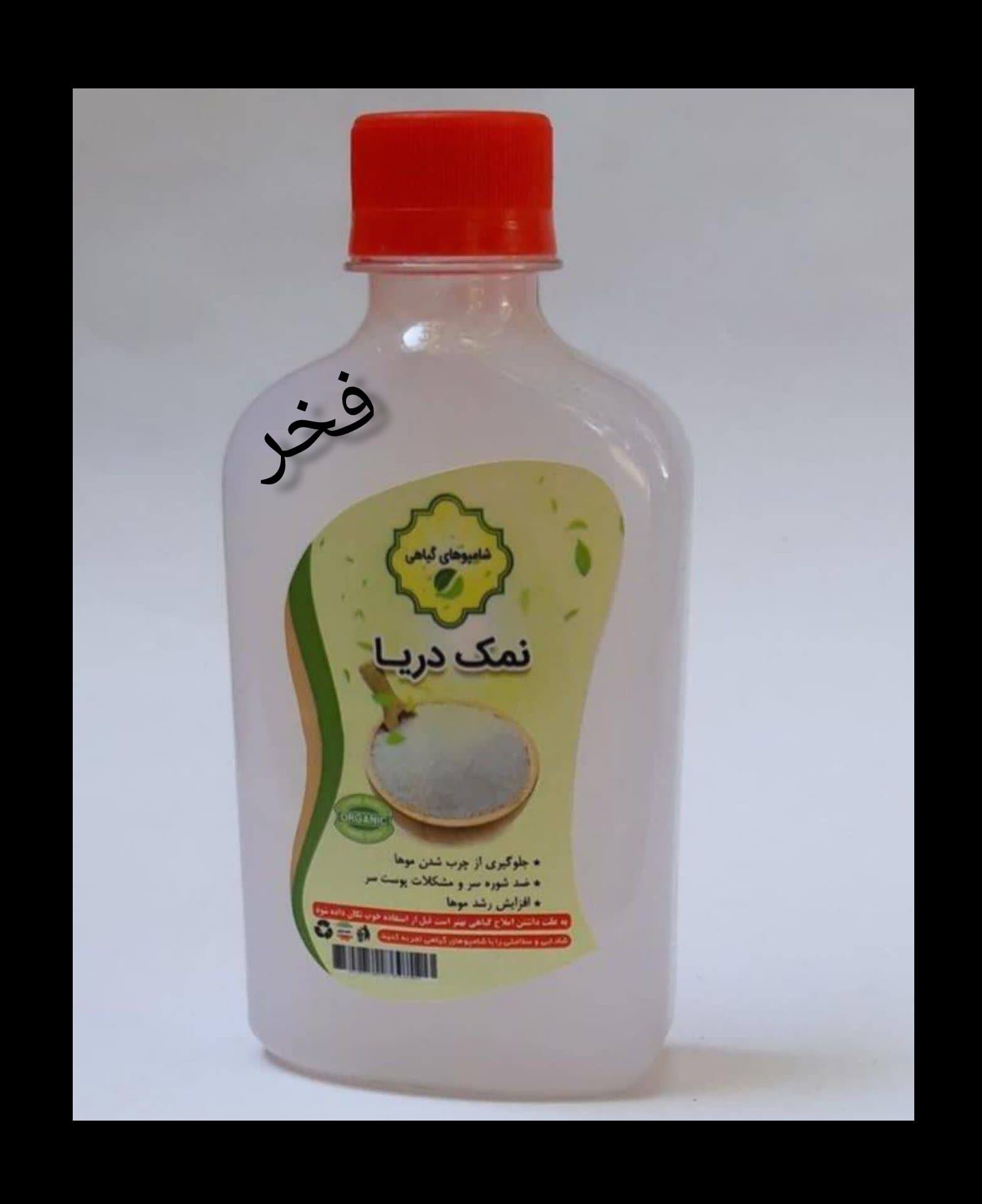 شامپوگیاهی نمک دریا