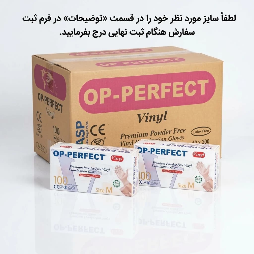 دستکش وینیل اوپی پرفکت کارتن 10 بسته ای — تصویر ۲