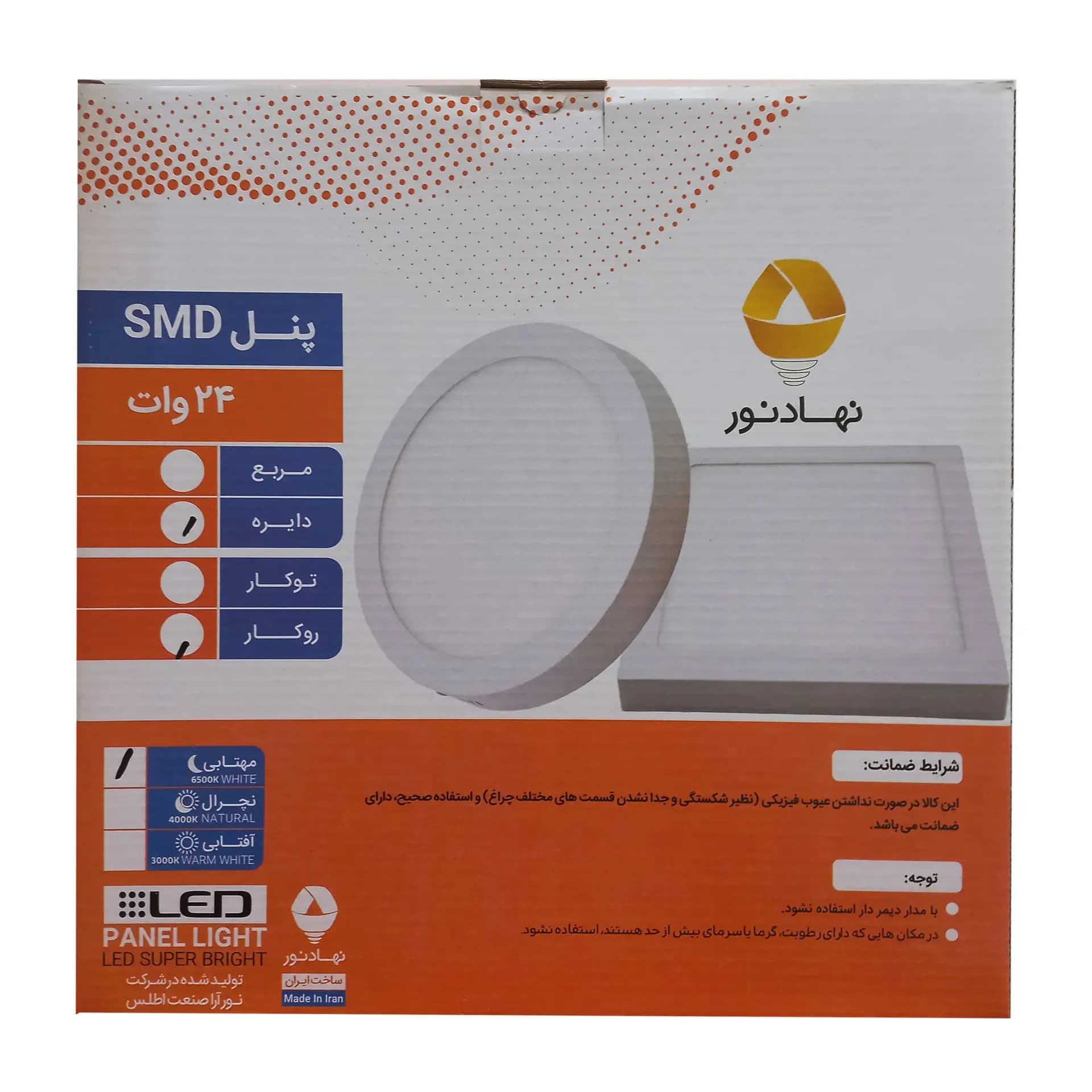پنل روکار مربع نهاد نور /امید نور — تصویر ۲