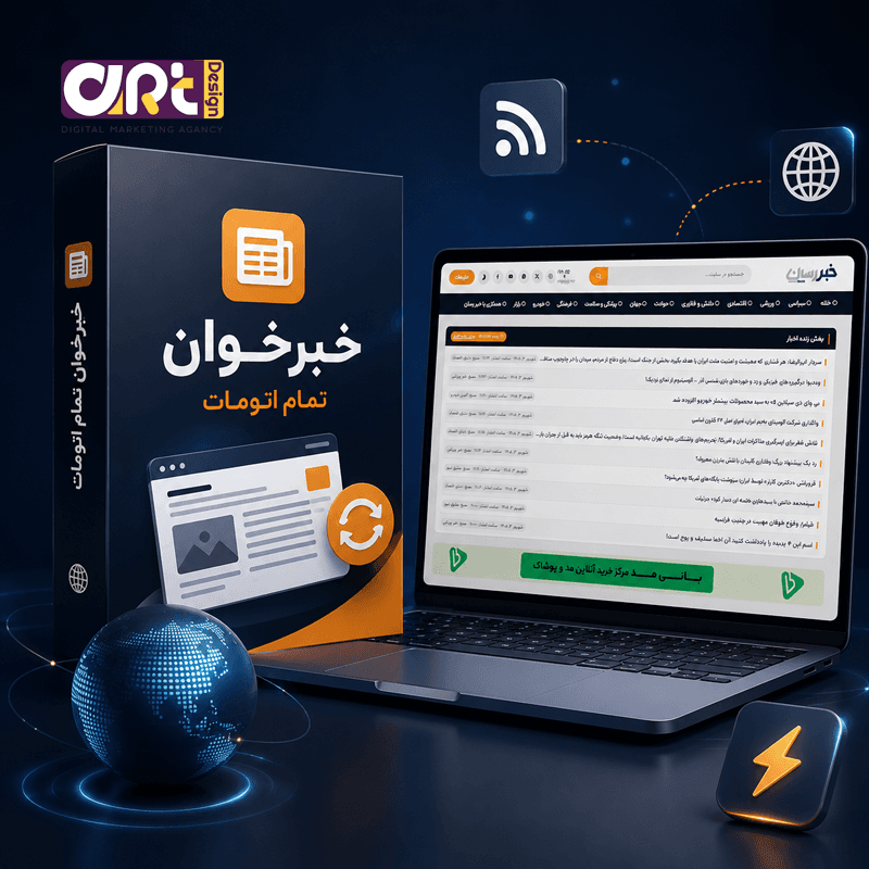 طراحی سایت خبرخوان اتومات