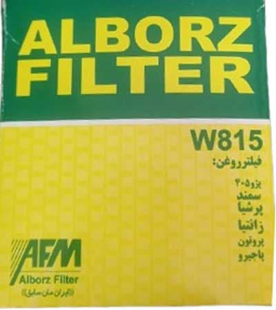 فیلتر روغن پژو 405 GLX – پارس – سمند LX – زانتیا – پروتون – پاجیرو برند البرز