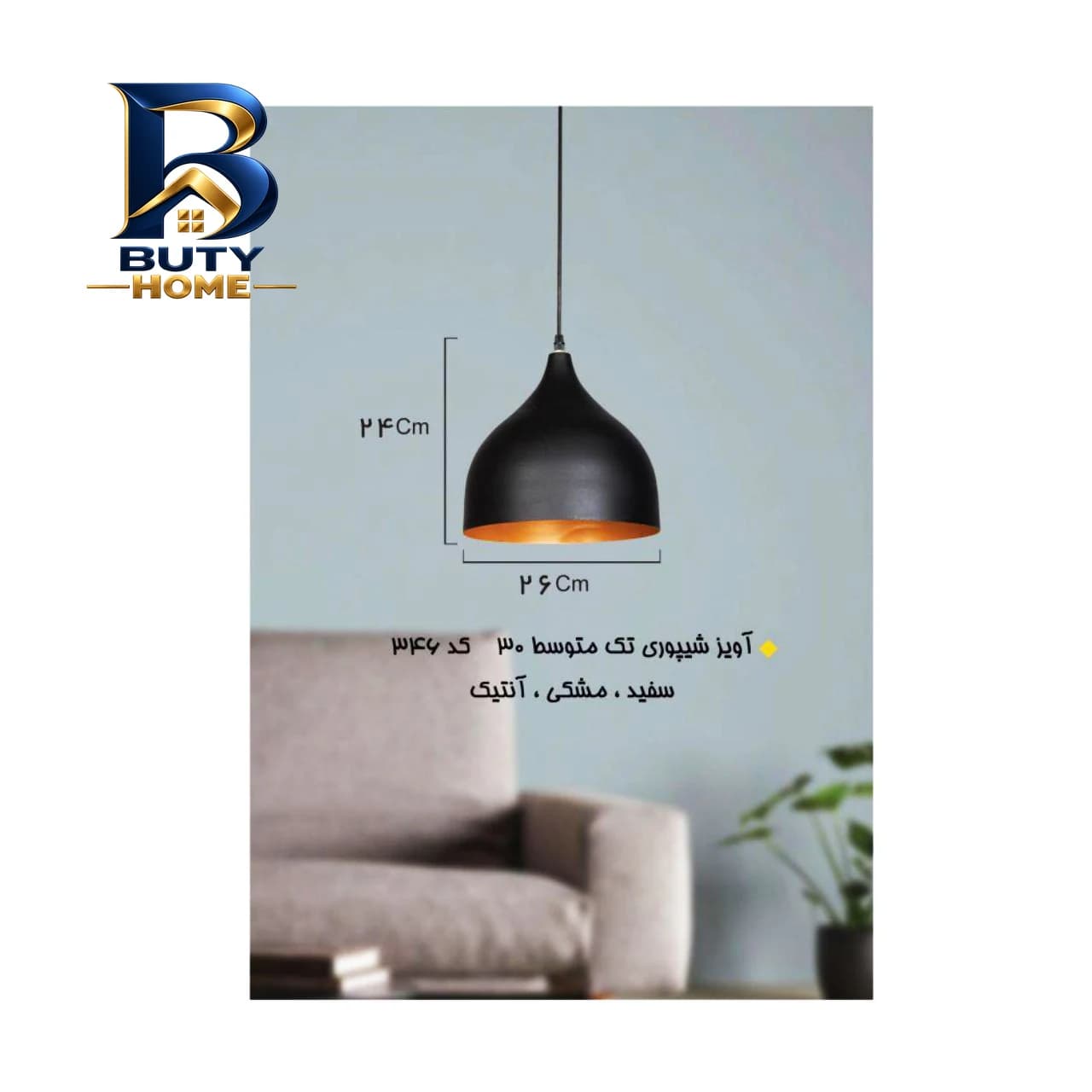 چراغ آویز رایکا کد RO-۳۴۶ اصل — تصویر ۲