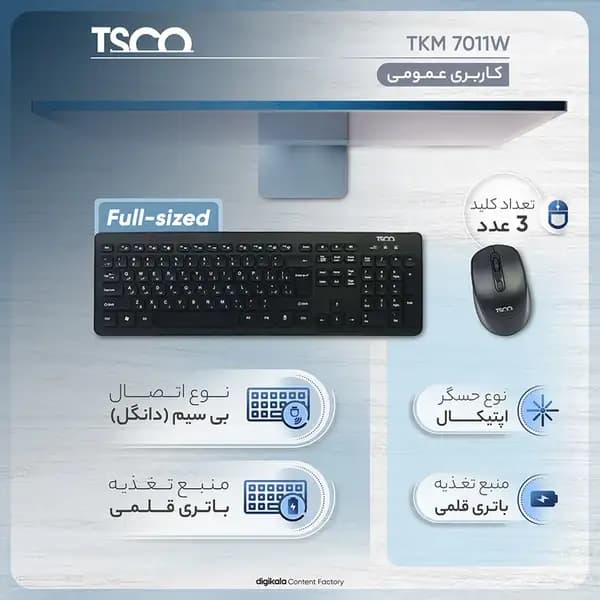 کیبورد و ماوس بیسیم سوئیچ ممبران تسکو مدل TSCO TKM 7011W — تصویر ۶