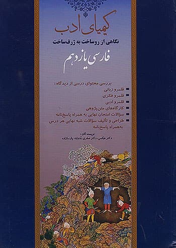 فارسی یازدهم کیمیای ادب