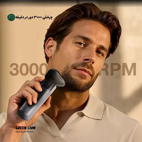 ریش تراش و ماشین اصلاح بدن شارژی 3 کاره گرین لاین مدل Green Lion 3 in 1 G-Blade Trimmer — تصویر ۸