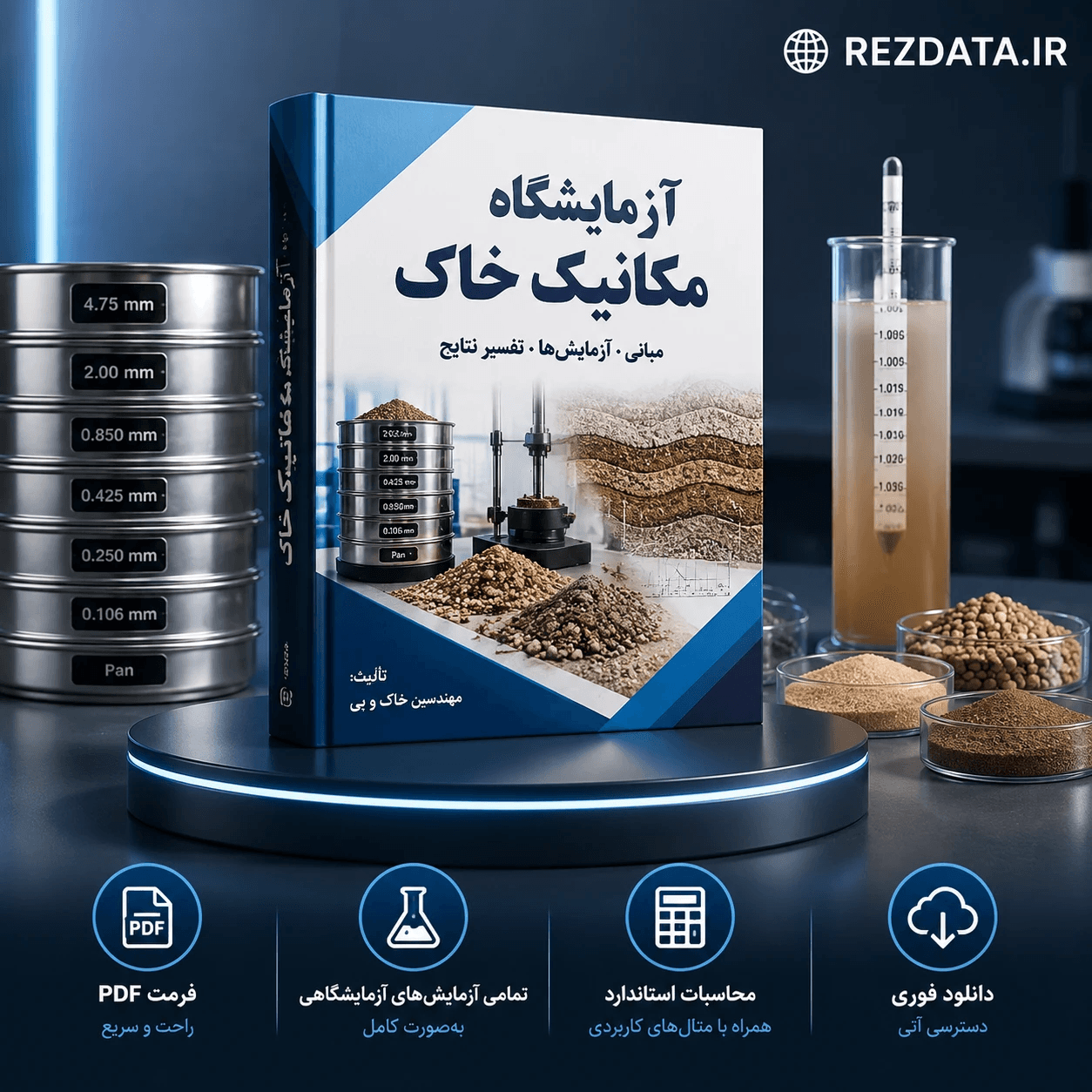 دانلود فایل متنی آزمایشگاه مکانیک خاک دکتر حمیدی ( نسخه پی دی اف PDF)
