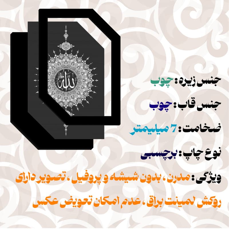 تابلو مدل مذهبی طرح الله کد KLMX-RE8 — تصویر ۵