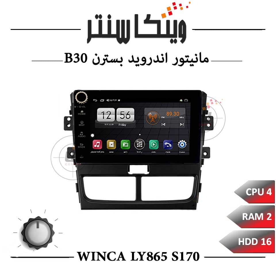 مانیتور بسترن B30 برند وینکا مدل Winca LY865 سری S170 ولوم دار