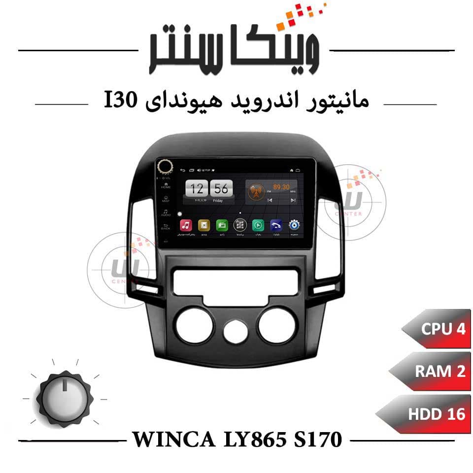 مانیتور هیوندای i30 برند وینکا مدل Winca LY865 سری S170 ولوم دار