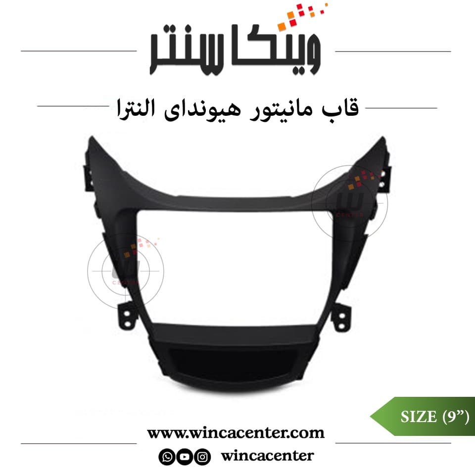 قاب مانیتور اندروید 9 اینچ هیوندای النترا