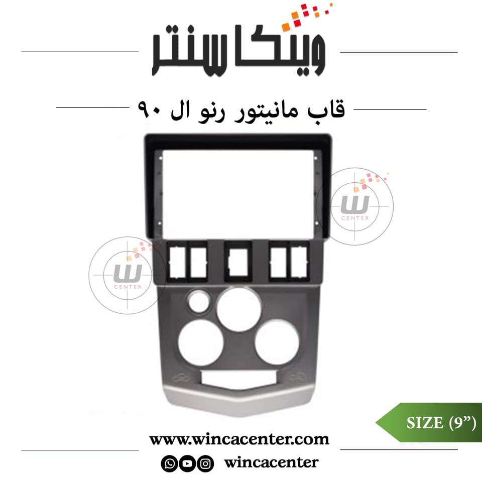 قاب مانیتور اندروید 9 اینچ رنو ال 90
