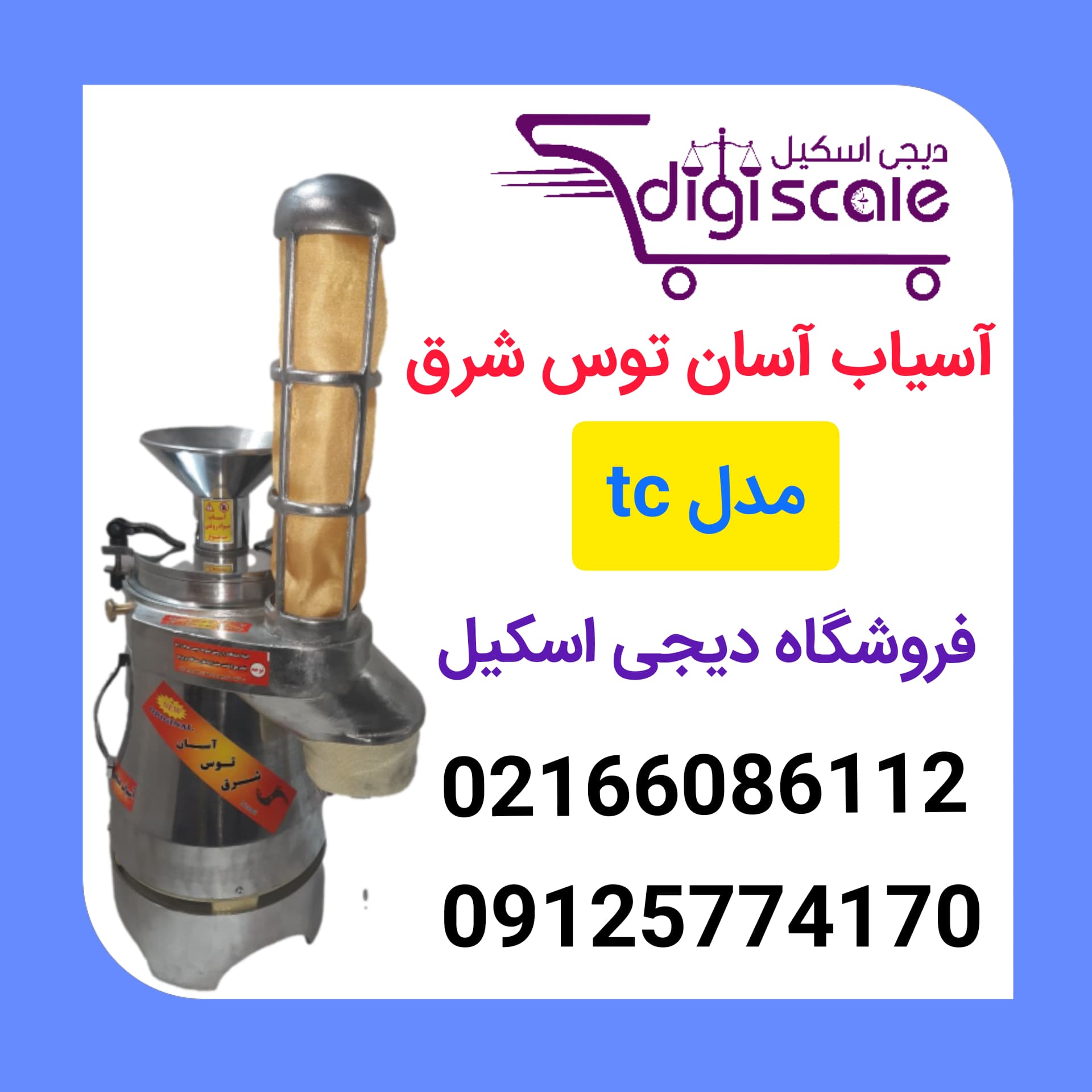آسیاب عطاری آسان توس شرق مدل tc جدید 09122076310