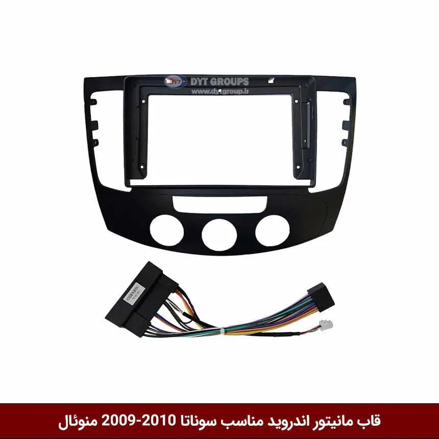 قاب مانیتور اندروید وینکا مناسب سوناتا 2010-2009 منوئال