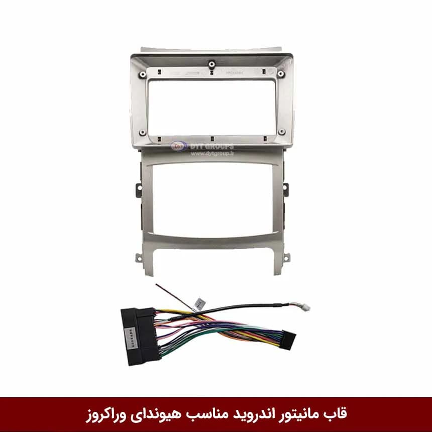 قاب مانیتور اندروید وینکا مناسب هیوندای وراکروز