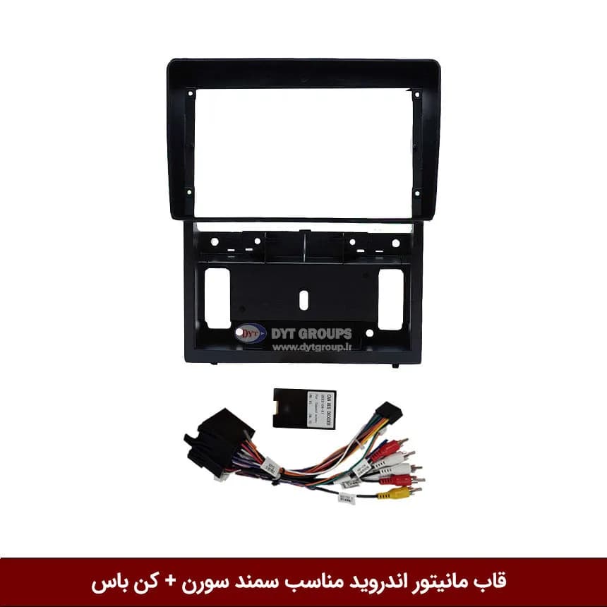قاب مانیتور اندروید وینکا مناسب سمند سورن ( کن باس )