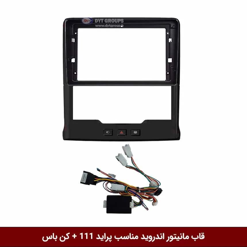 قاب مانیتور اندروید وینکا مناسب پراید 111 (کن باس)