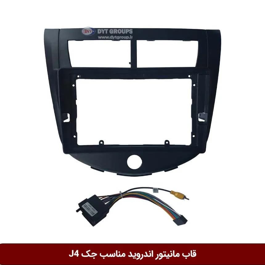 قاب مانیتور اندروید وینکا مناسب جک J4 2013-14