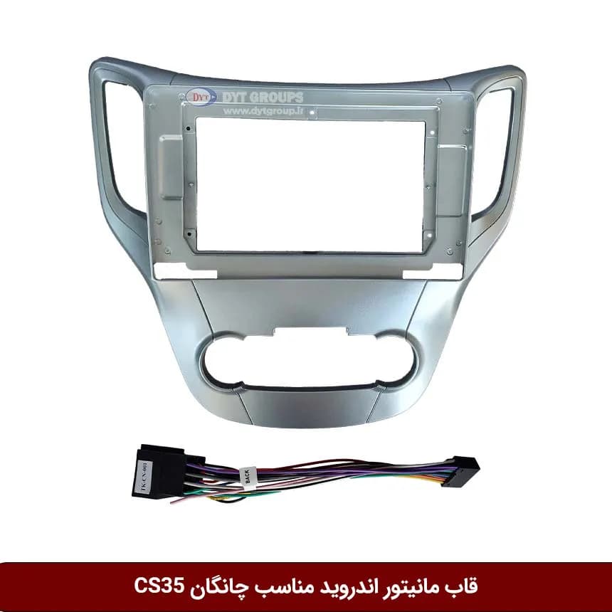 قاب مانیتور اندروید وینکا مناسب چانگان Cs35 — تصویر ۲