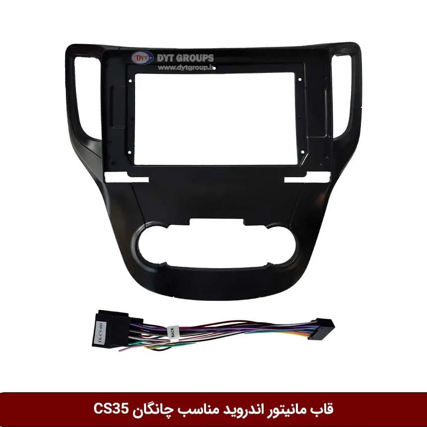 قاب مانیتور اندروید وینکا مناسب چانگان Cs35