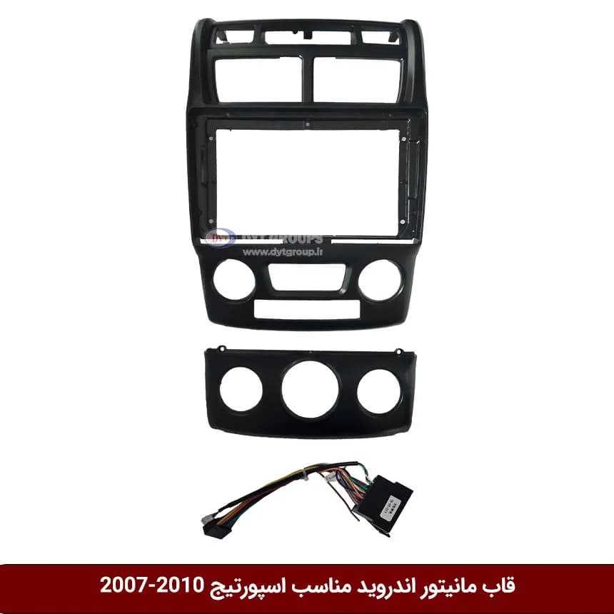 قاب مانیتور اندروید وینکا مناسب کیا اسپورتیج 10-2007