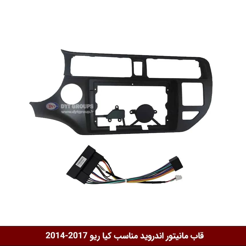 قاب مانیتور اندروید وینکا مناسب کیا ریو