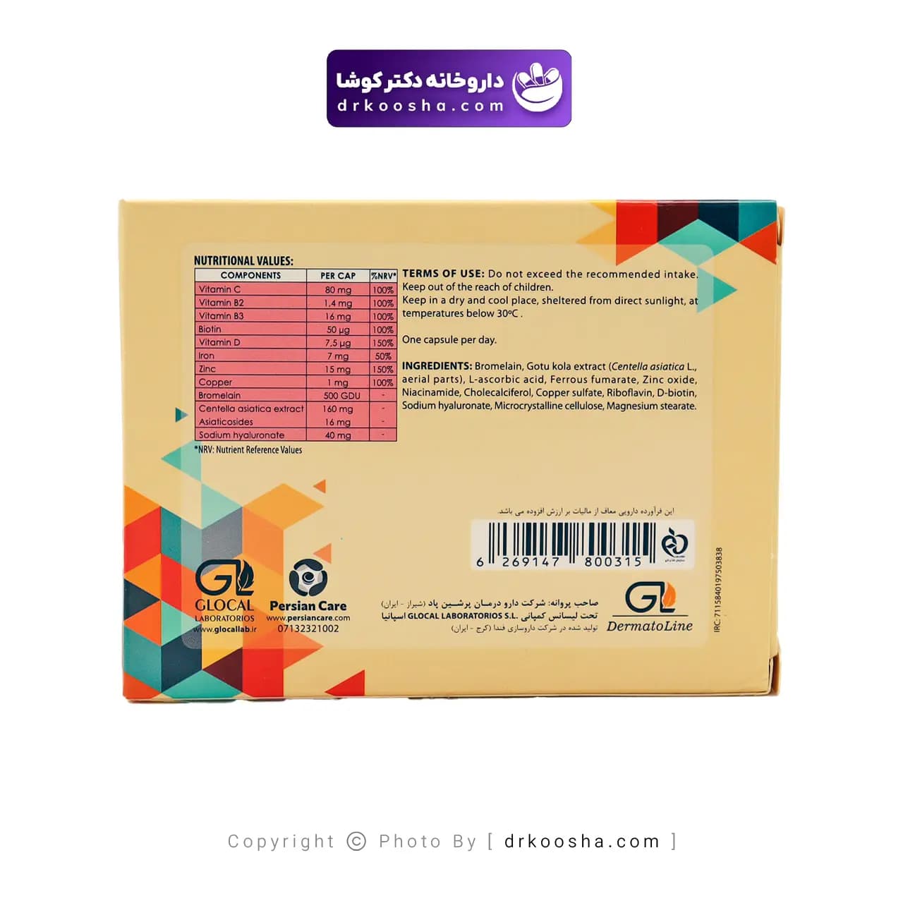 کپسول سیکاگلوکال 20 عددی پرشین پاد — تصویر ۴