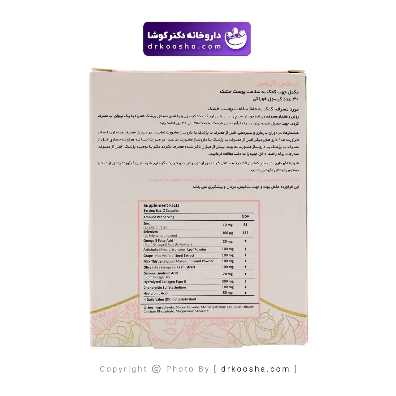 کپسول اگزوتین درمکس 30 عددی درمان اگزما و خشکی پوست — تصویر ۴