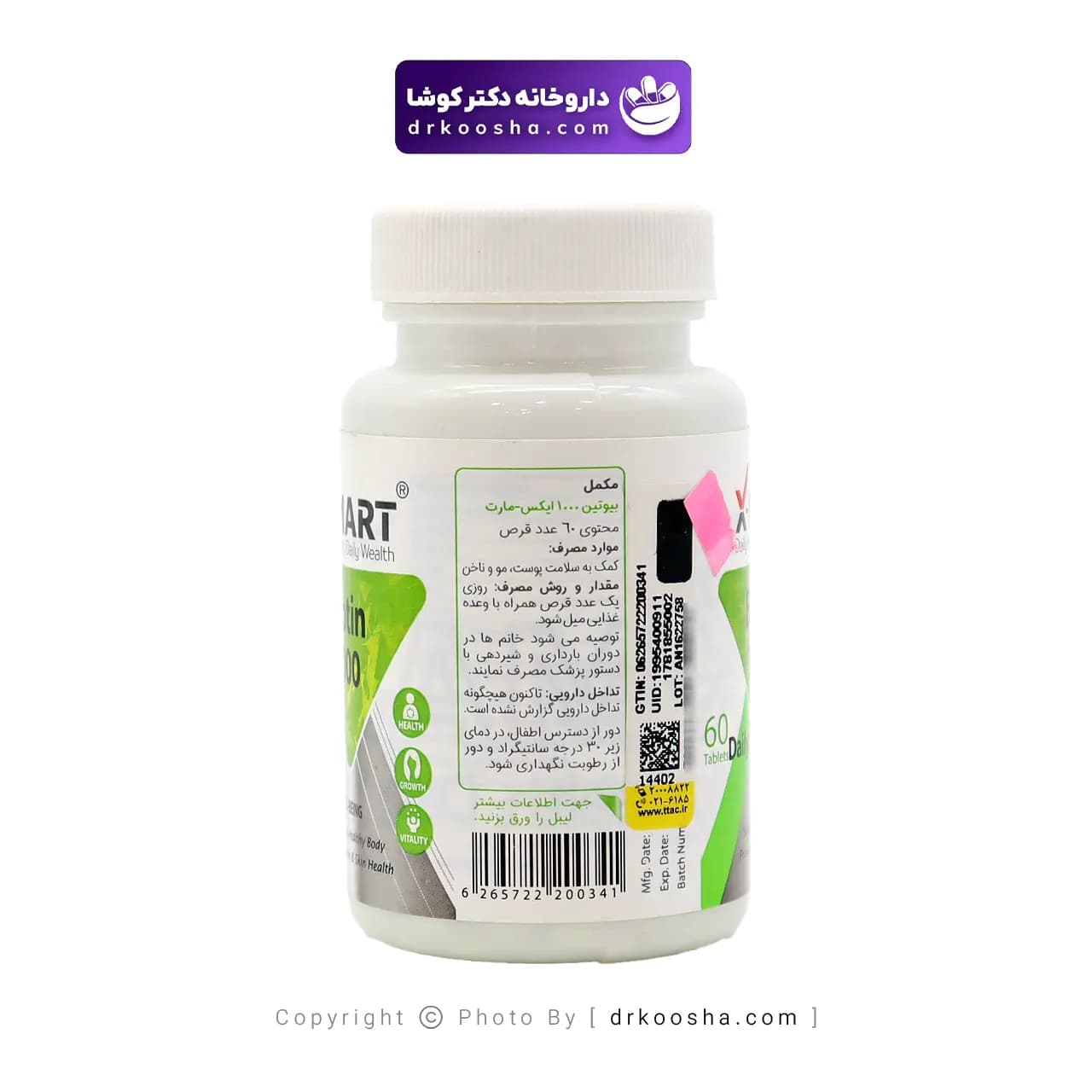 قرص بیوتین ایکس مارت 1000 میکروگرم — تصویر ۳
