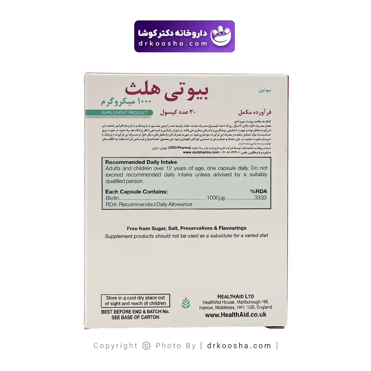 کپسول تقویت پوست مو و ناخن بیوتی هلث 1000 میکروگرم — تصویر ۴
