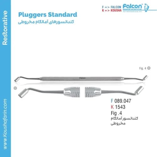 کندانسور امالگام XL // فالکن