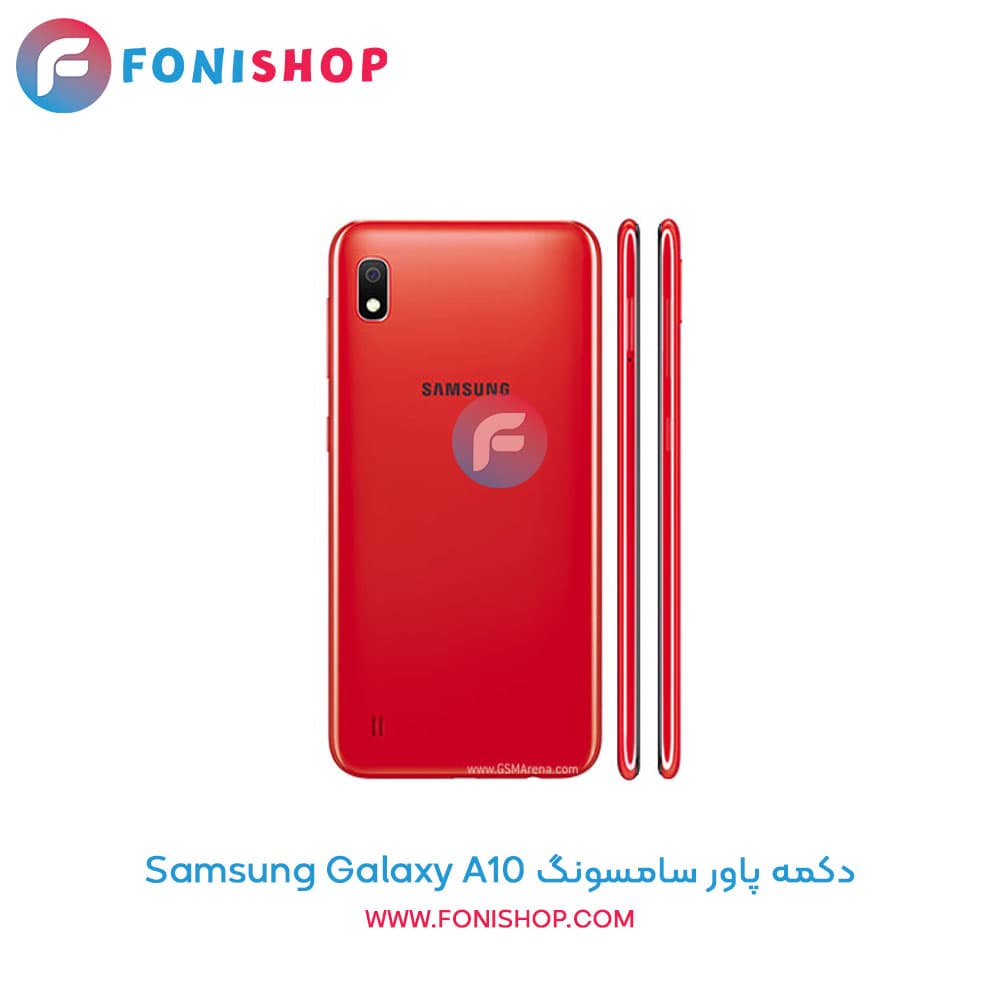 دکمه پاور سامسونگ Samsung Galaxy A10