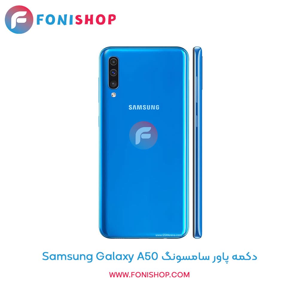 دکمه پاور سامسونگ Samsung Galaxy A50
