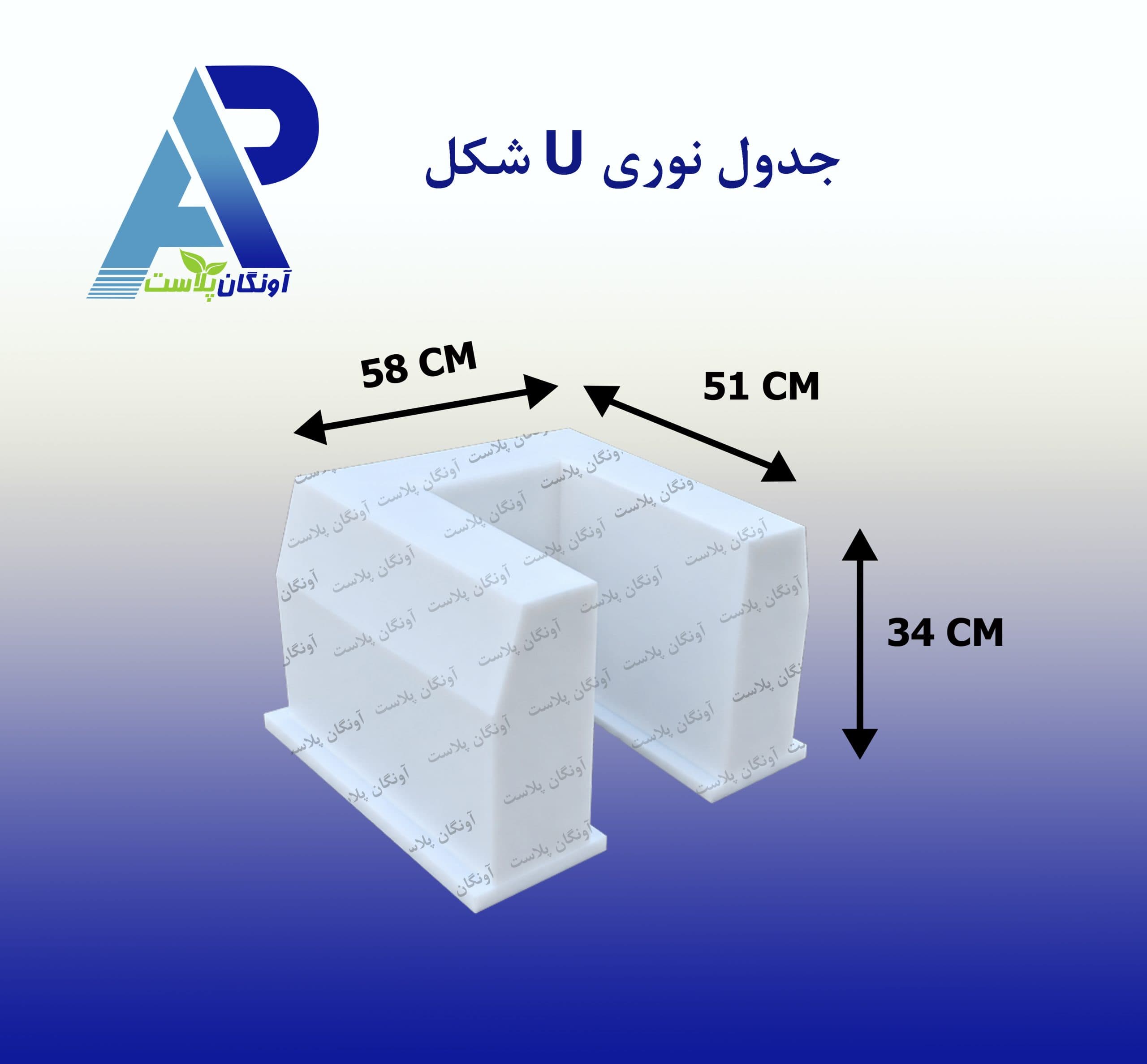 جدول نوری U شکل — تصویر ۳