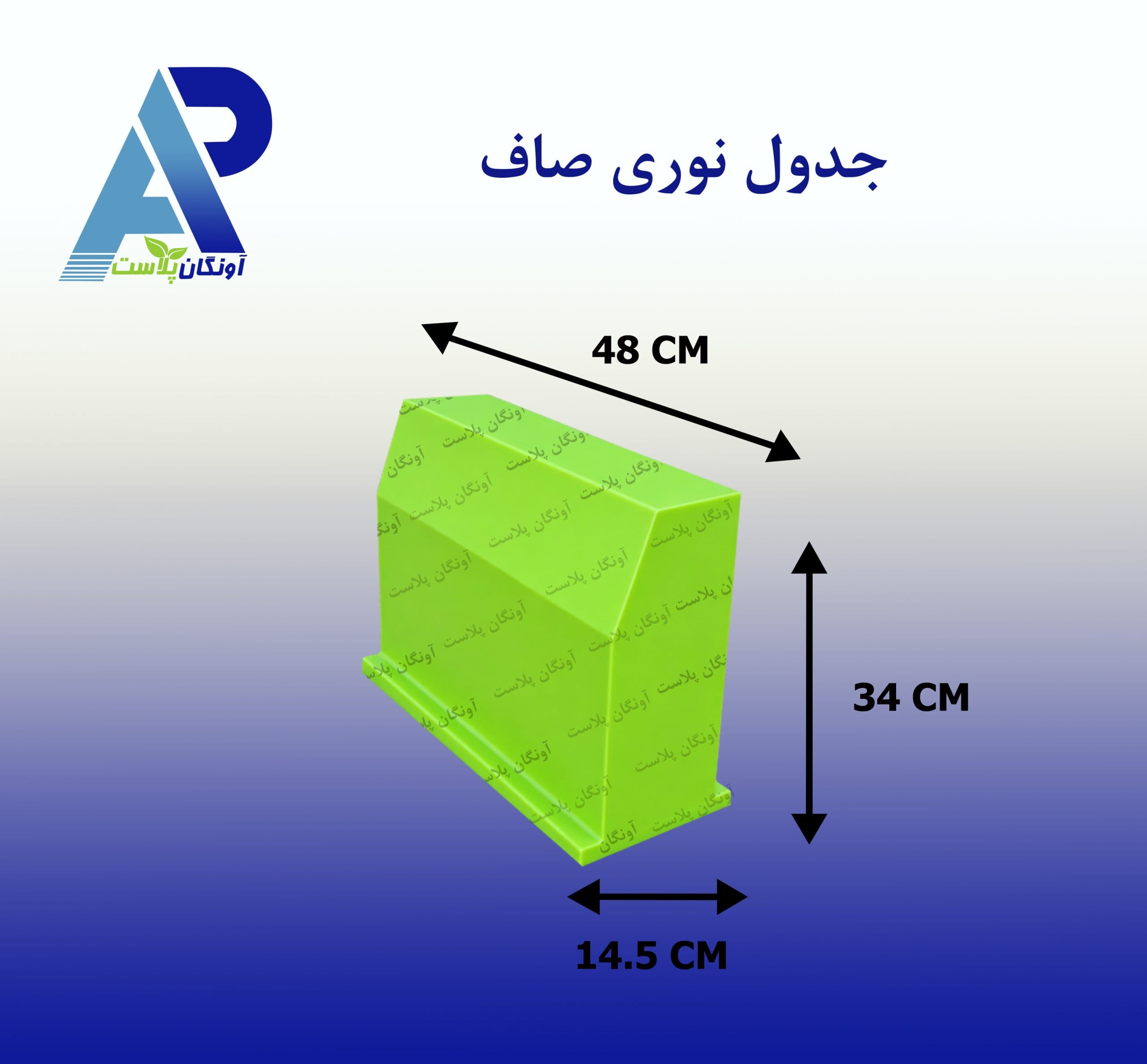 جدول نوری صاف — تصویر ۲